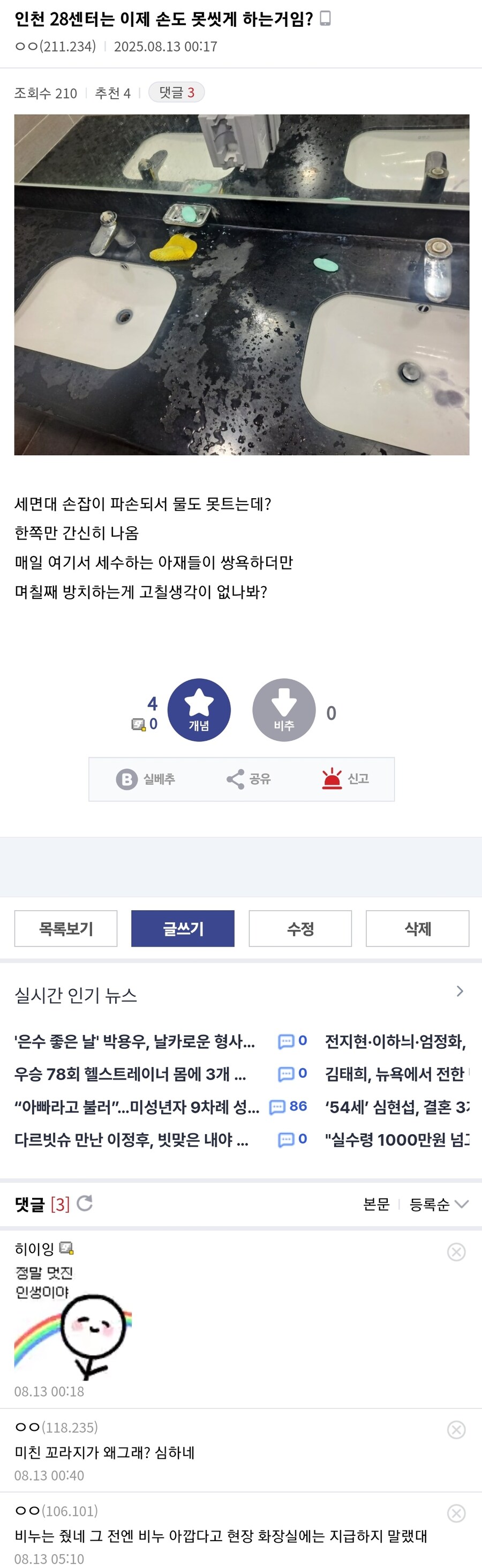 이 날씨에 손도 못씻게 한다는 인천 쿠팡_4.jpg