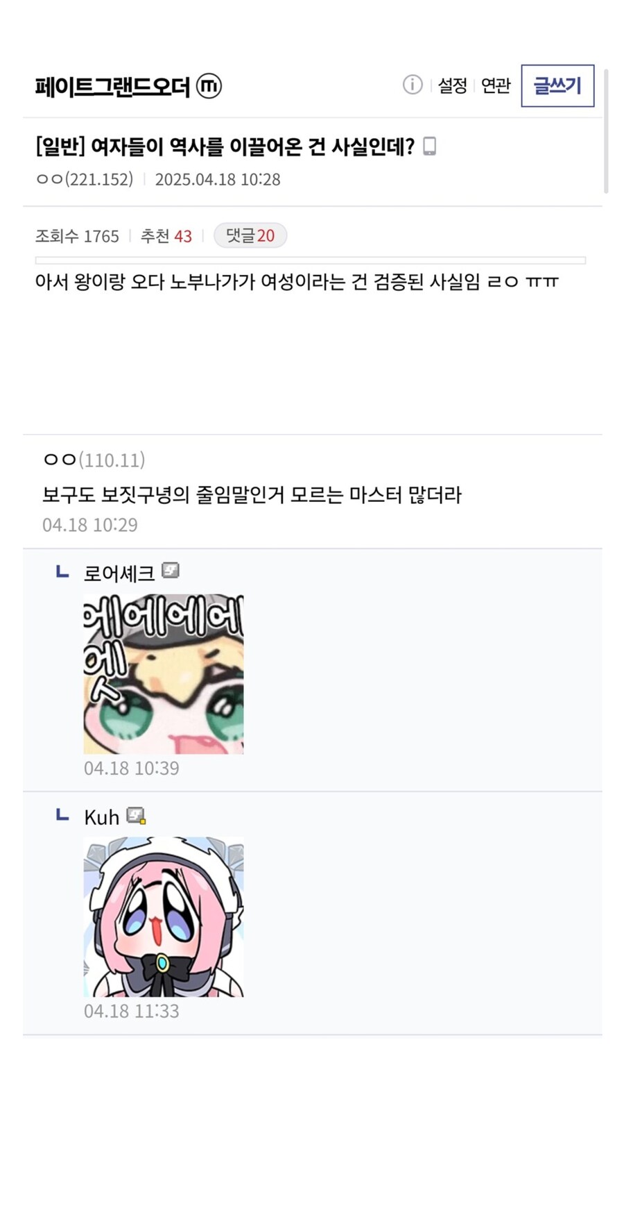 여자들이 역사를 이끌어온 건 사실인데?_1.jpg