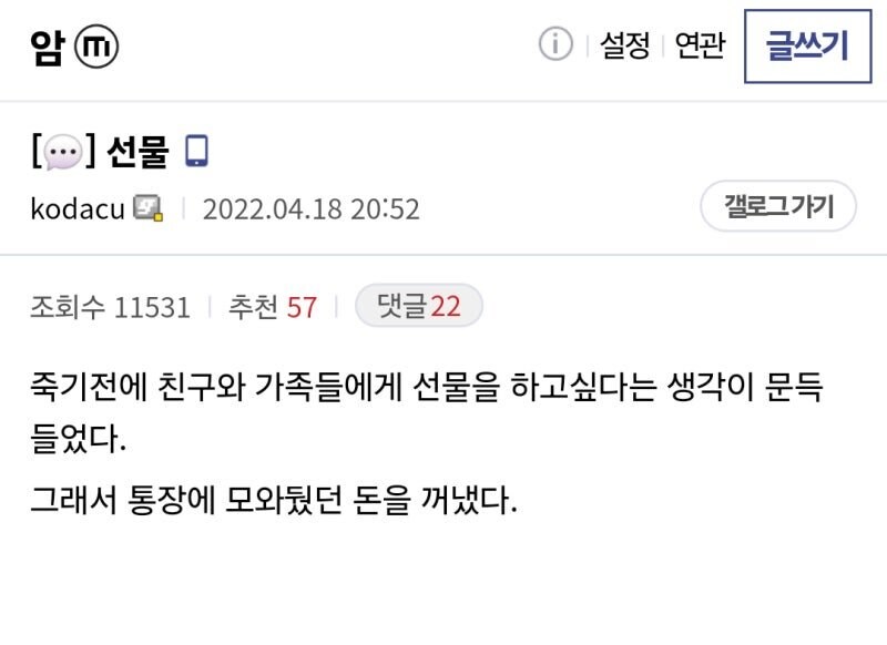 암 걸린 디씨 유저가 가족들 한테 한 선물_1.jpg