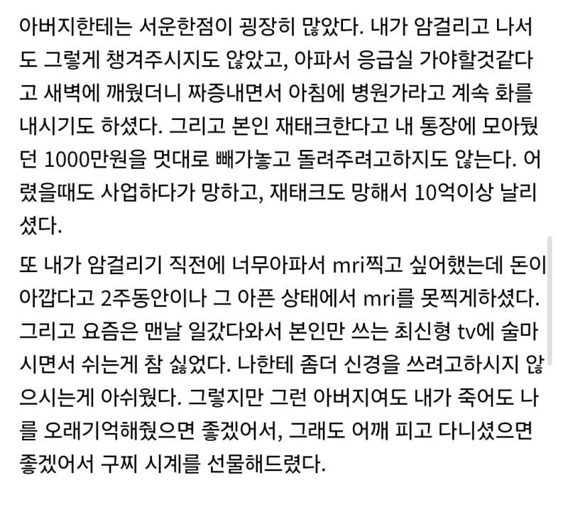 암 걸린 디씨 유저가 가족들 한테 한 선물_6.jpg