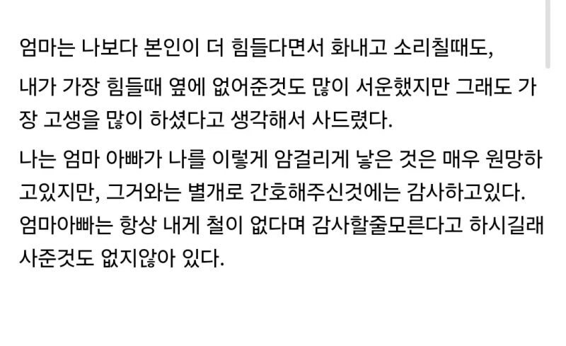 암 걸린 디씨 유저가 가족들 한테 한 선물_9.jpg