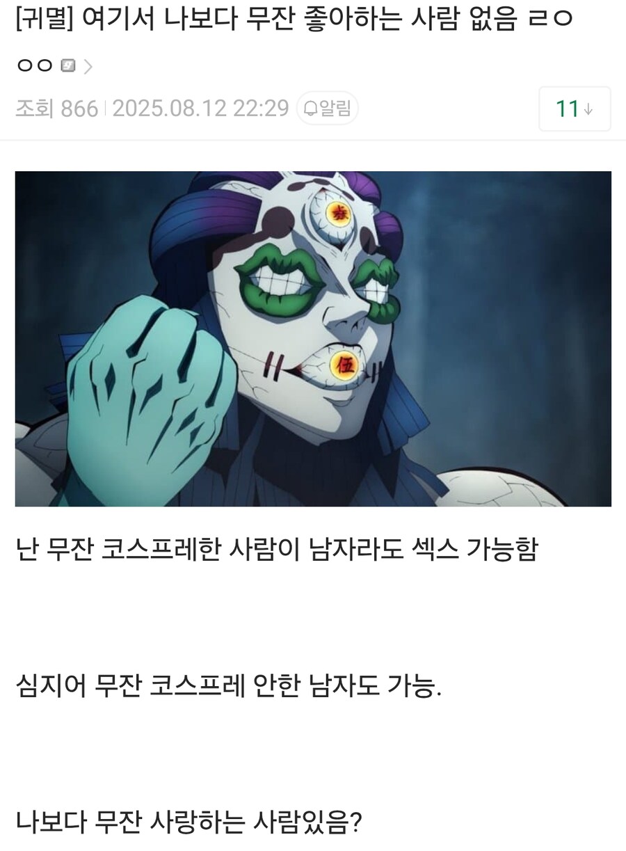 무잔을 너무 좋아하는 디씨인_1.png