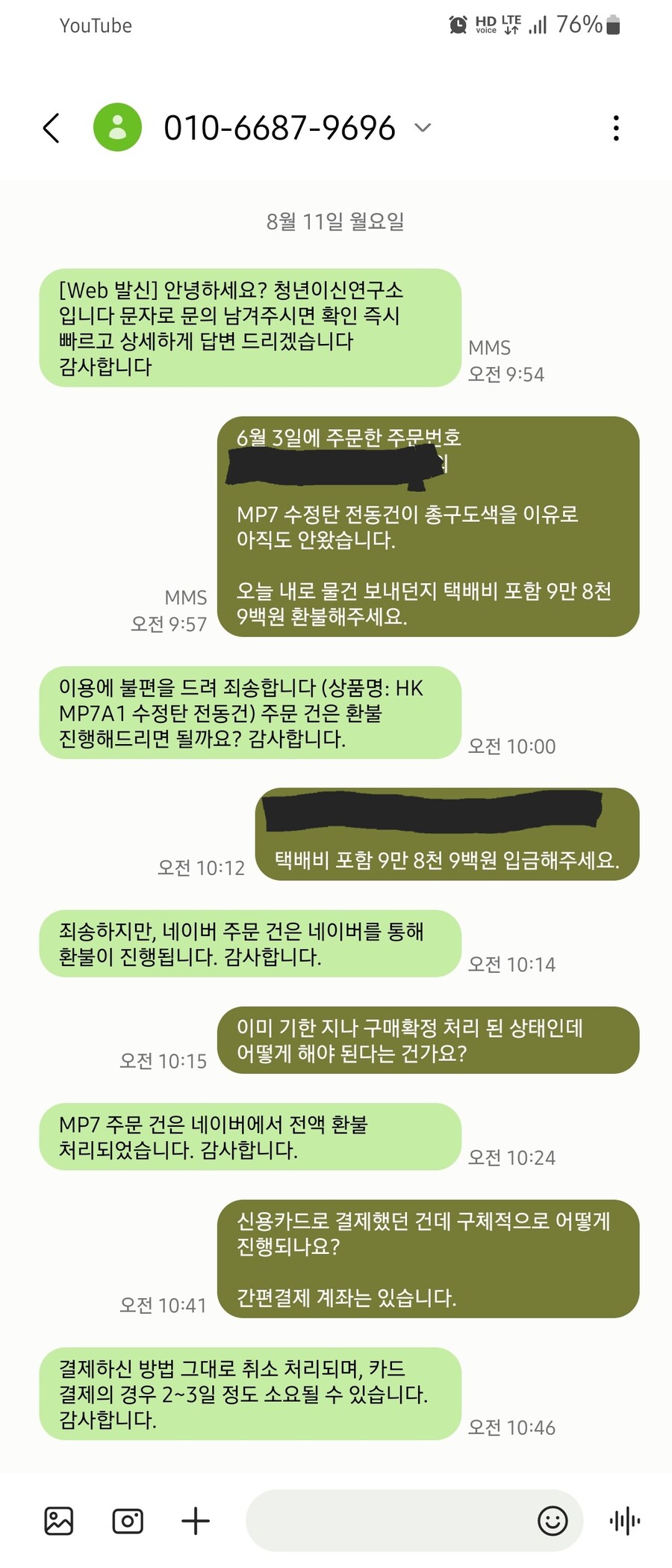 모델건 구매대행 업체 걸러야 할 곳 알려준다 + 에필로그_2.jpg