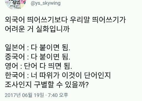 언어별 띄어쓰기 난이도 비교.jpg_1.jpg