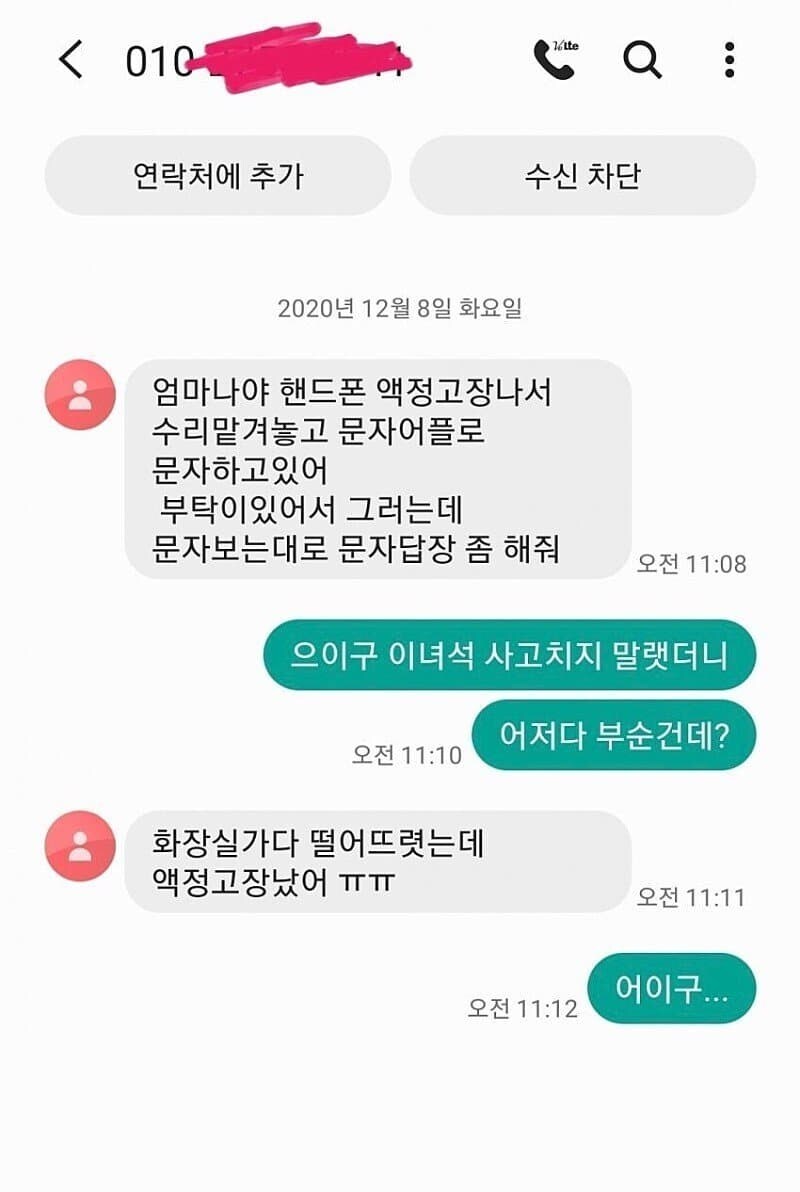 보이스피싱 패드립 수준.jpg_1.jpg