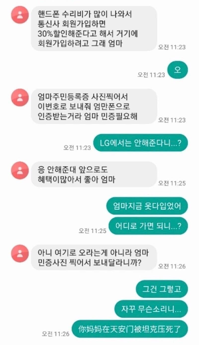 보이스피싱 패드립 수준.jpg_2.jpg