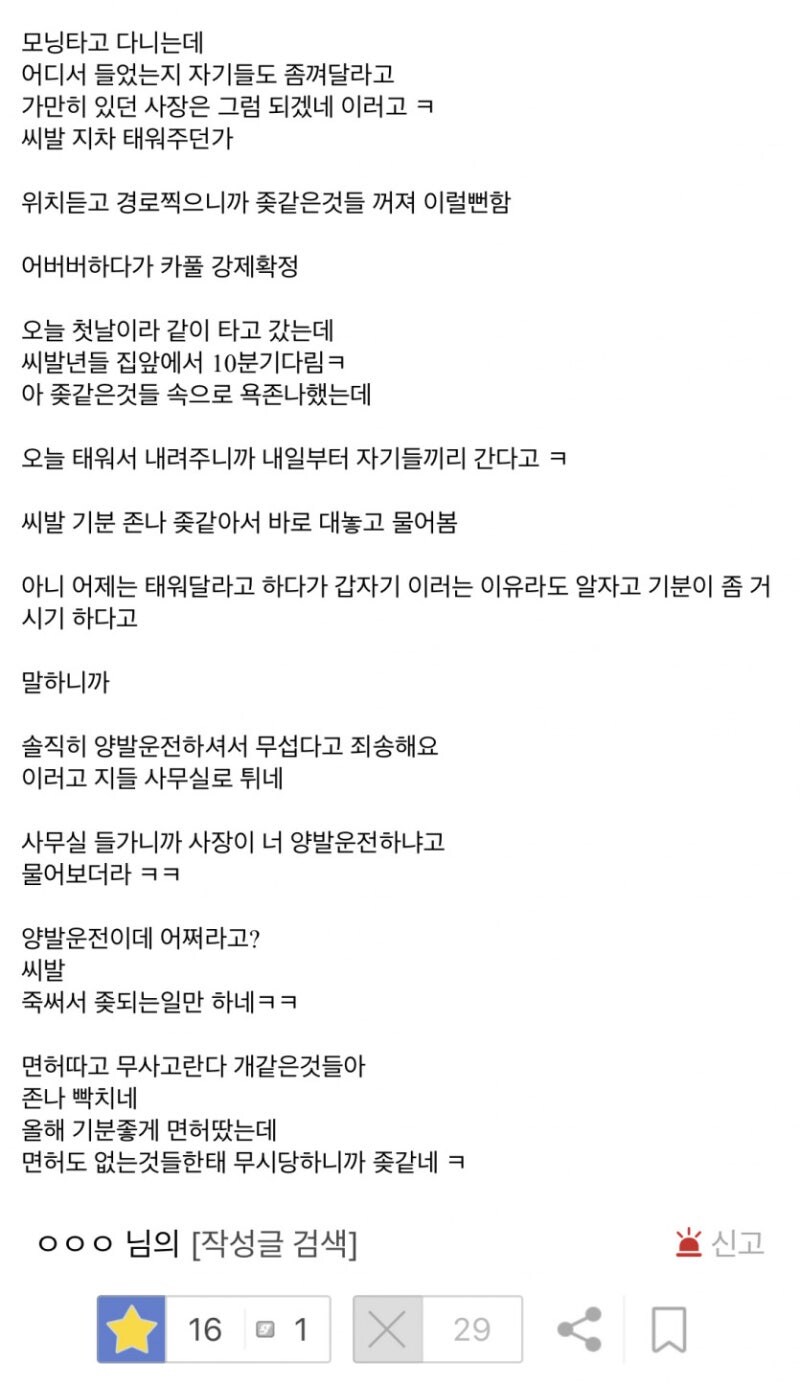 카풀 해달라했다가 안한다는 직원 때문에 빡침.jpg_2.jpg