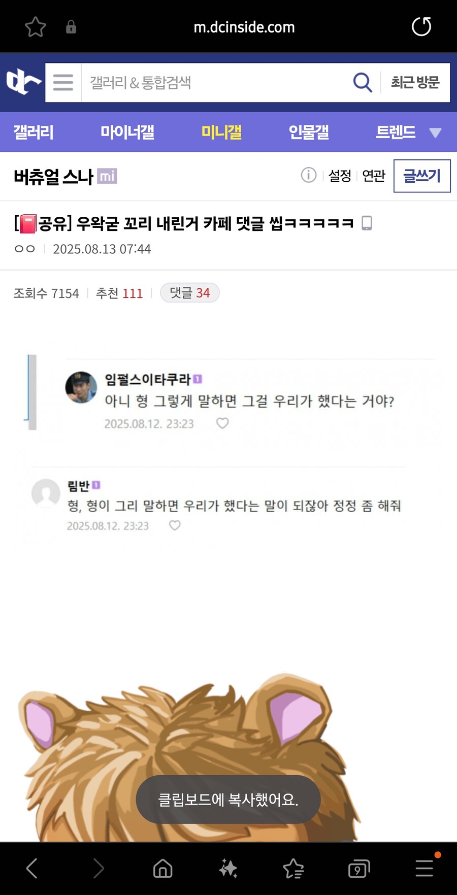 우왁굳 꼬리 내린거 카페 댓글 씹ㅋㅋㅋㅋㅋ_1.jpg