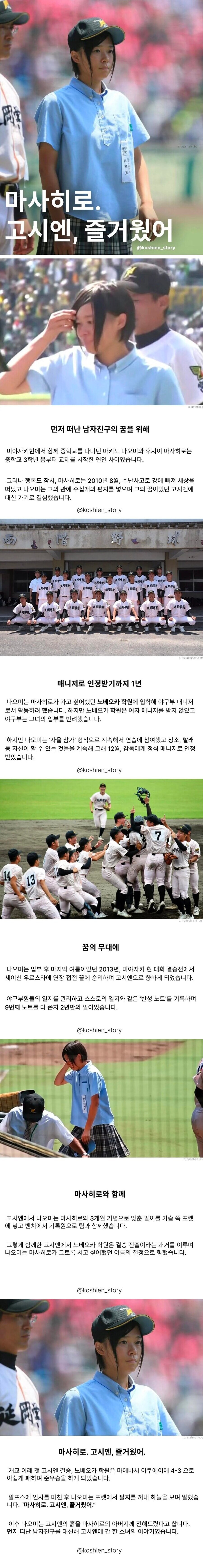 남자친구 대신 고시엔에 진출한 여자친구 .jpg_1.jpg