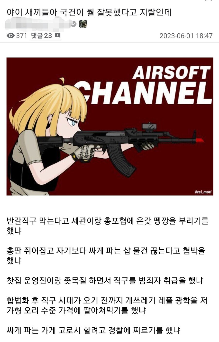 국내 건샵이 뭘 잘못했다고 ㅈㄹ인데.jpg_1.jpg