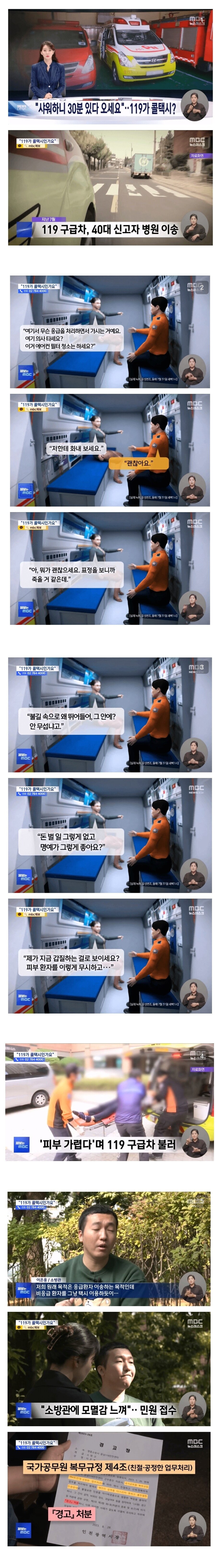 피부가 가려워서 119 응급차 부른 40대 여성.jpg_1.png