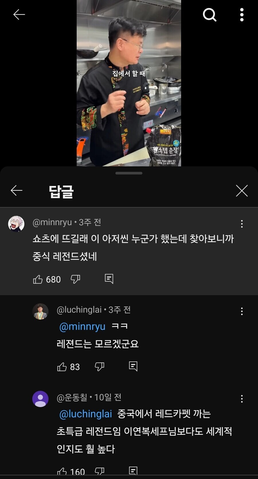 여경래 셰프가 중식 레전드 아니라는 사람_1.jpg