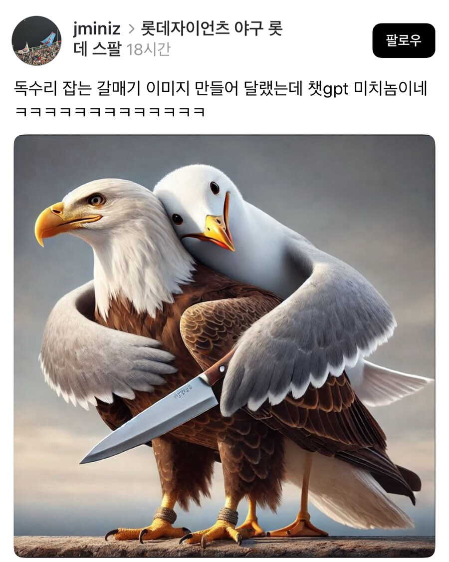 AI야 독수리 잡는 갈매기 그려줘.jpg_1.jpg