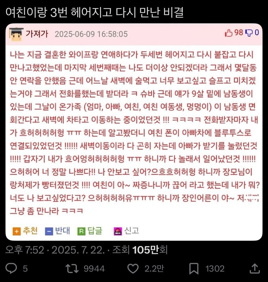 여친이랑 3번 헤어지고 다시 만난 비결_1.jpg