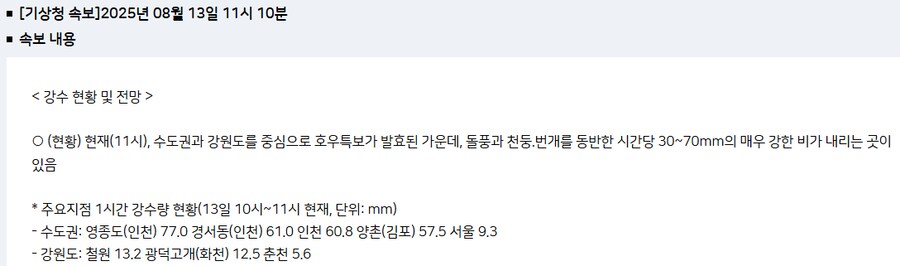 기상청 오피셜_1.png