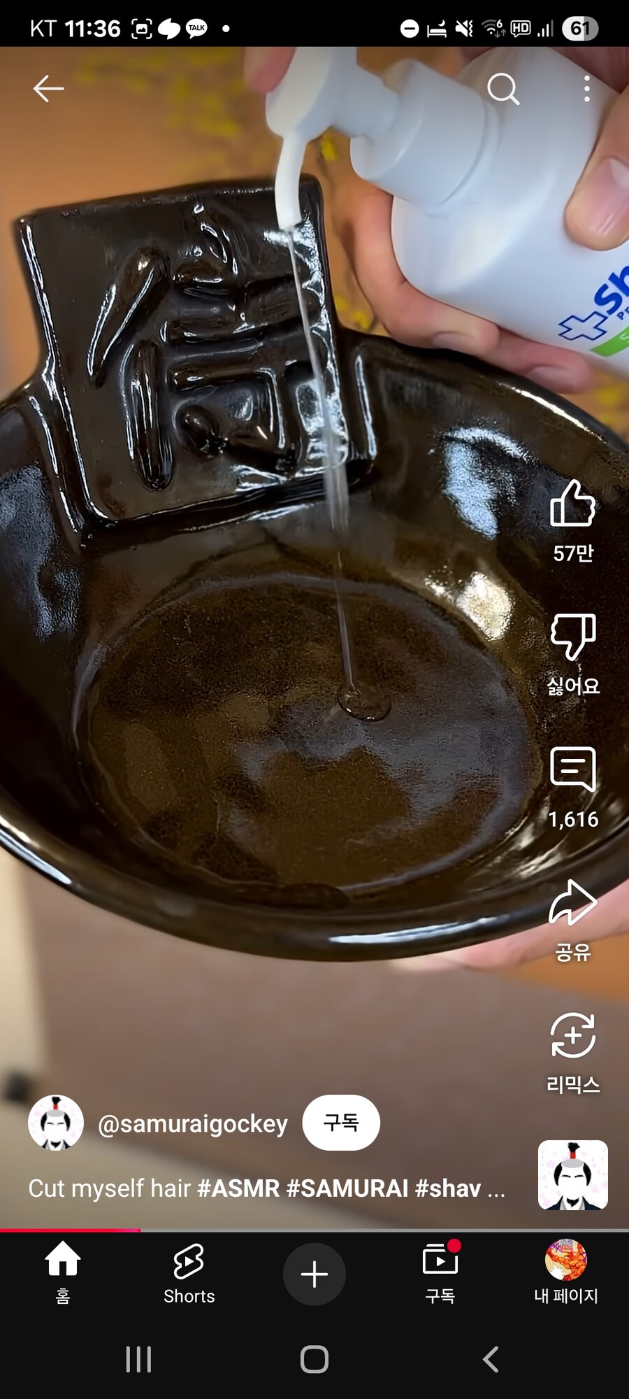 유투브 면도 ASMR_2.jpg
