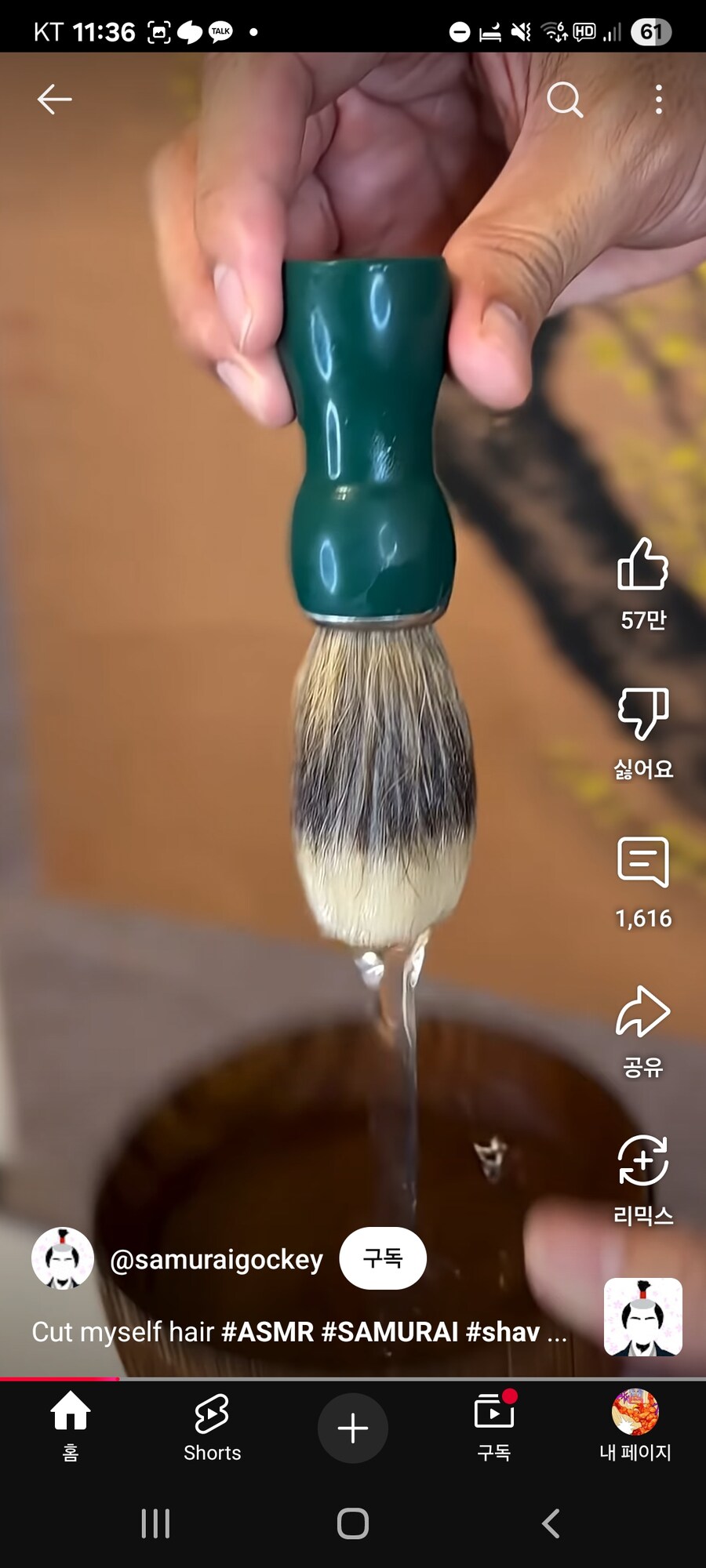 유투브 면도 ASMR_3.jpg