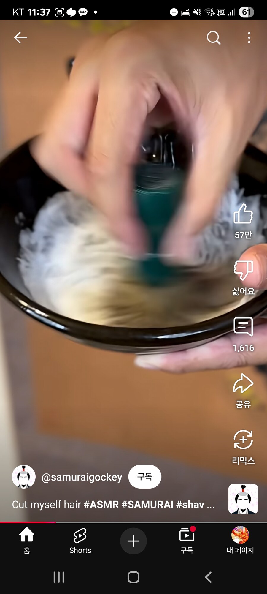 유투브 면도 ASMR_4.jpg