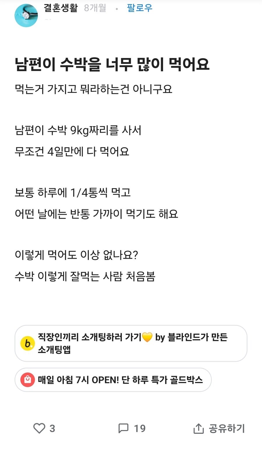 남편이 수박을 너무 많이 먹어요_1.jpg