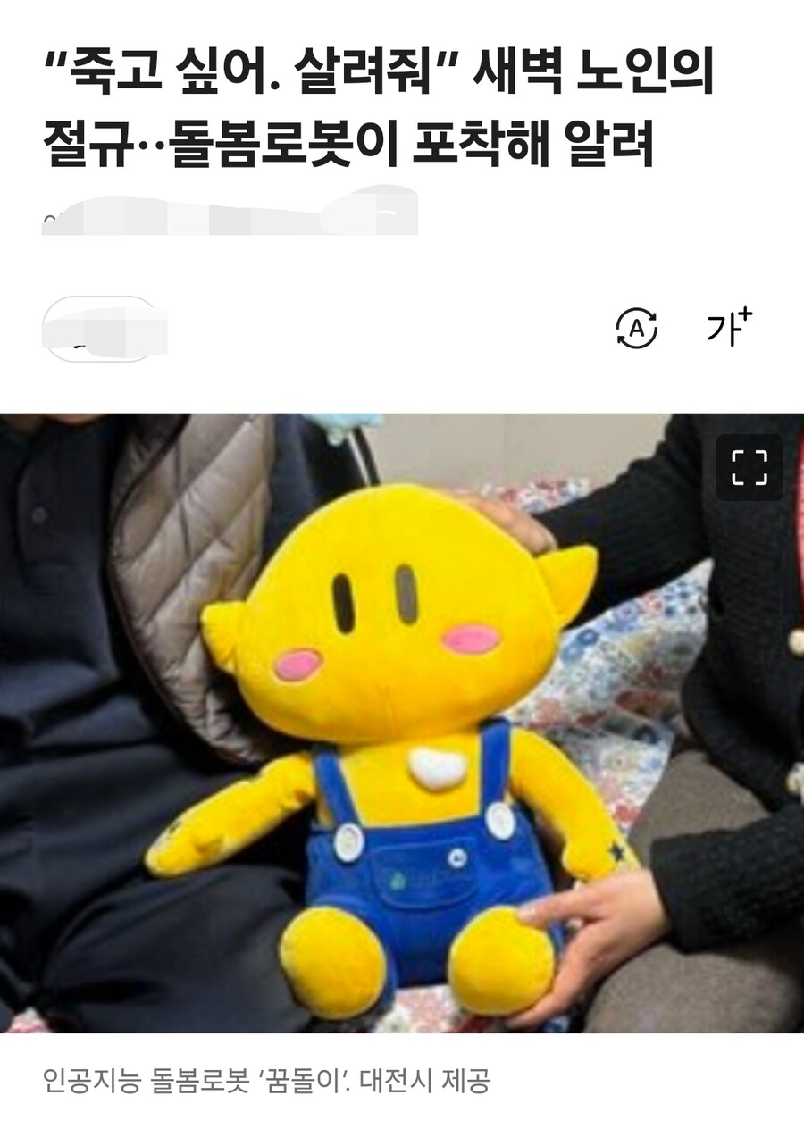 대전의 돌봄 로봇_1.jpg