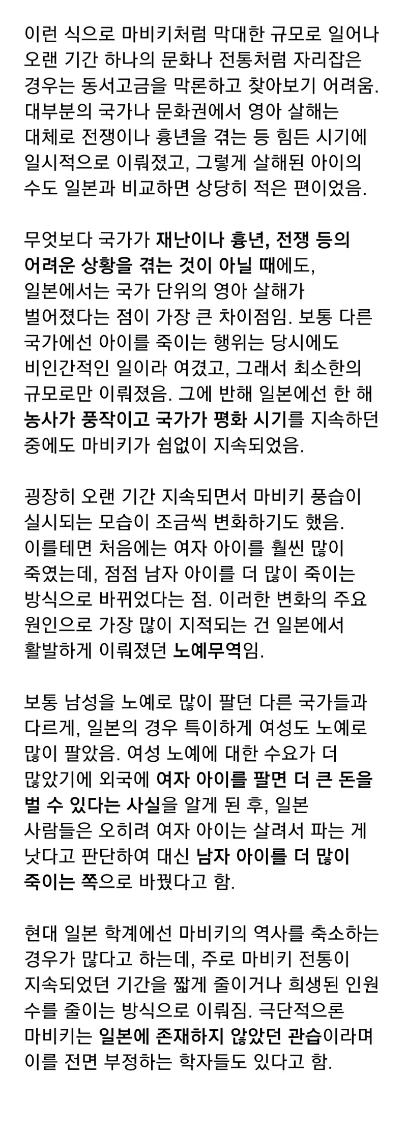일본에 존재했던 영아 살해 전통, 마비키_2.webp