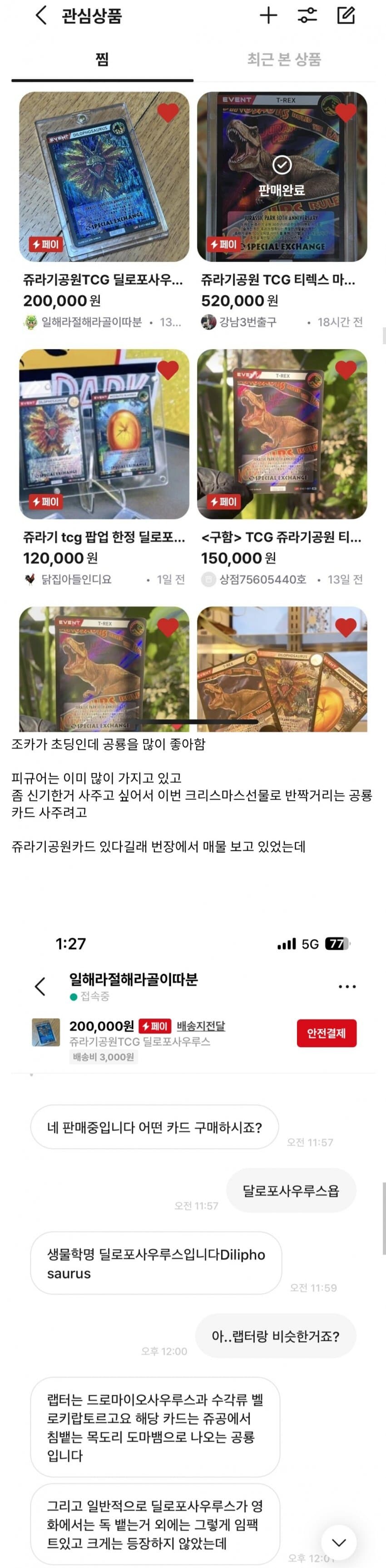 어메이징 번개장터 공룡빌런.jpg_1.jpg