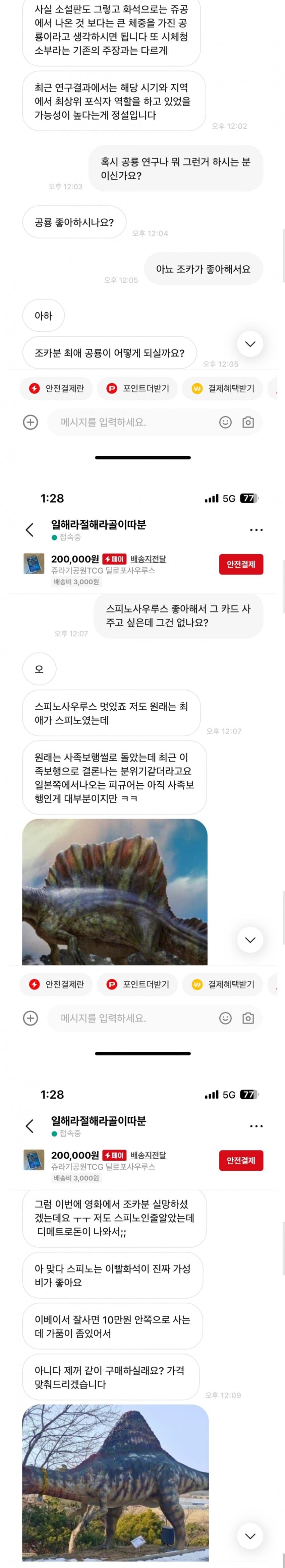 어메이징 번개장터 공룡빌런.jpg_2.jpg