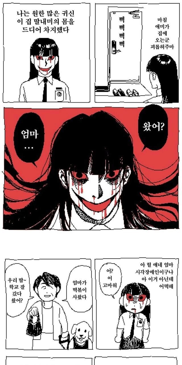 여고생 몸에 빙의한 귀신.Manhwa_1.png