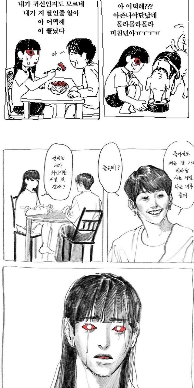 여고생 몸에 빙의한 귀신.Manhwa_2.png