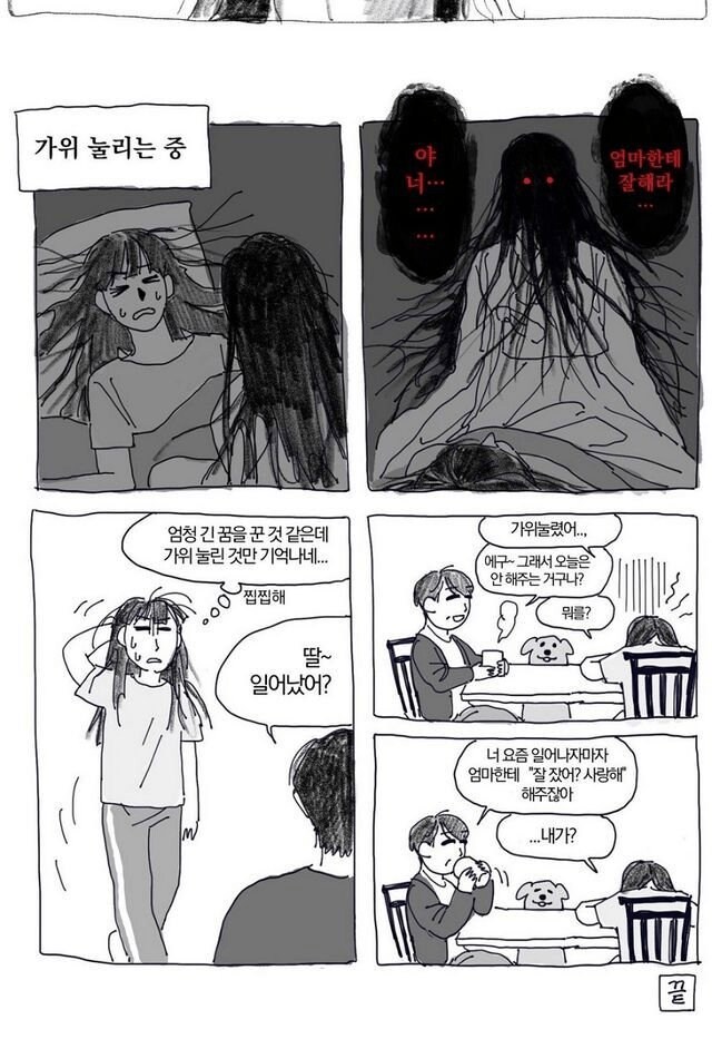 여고생 몸에 빙의한 귀신.Manhwa_3.png