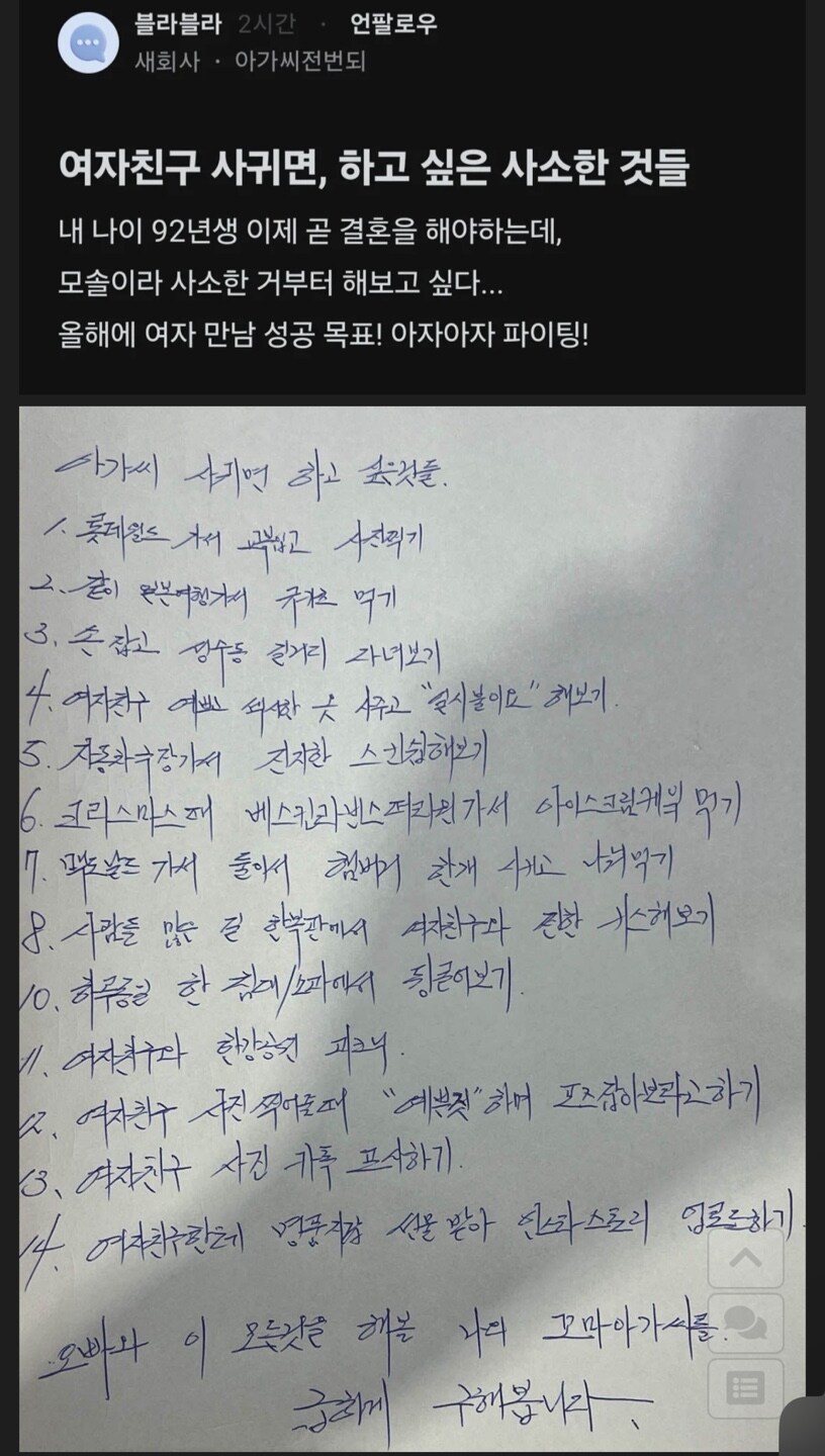 92년생의 여친 버킷리스트.jpg_1.jpg