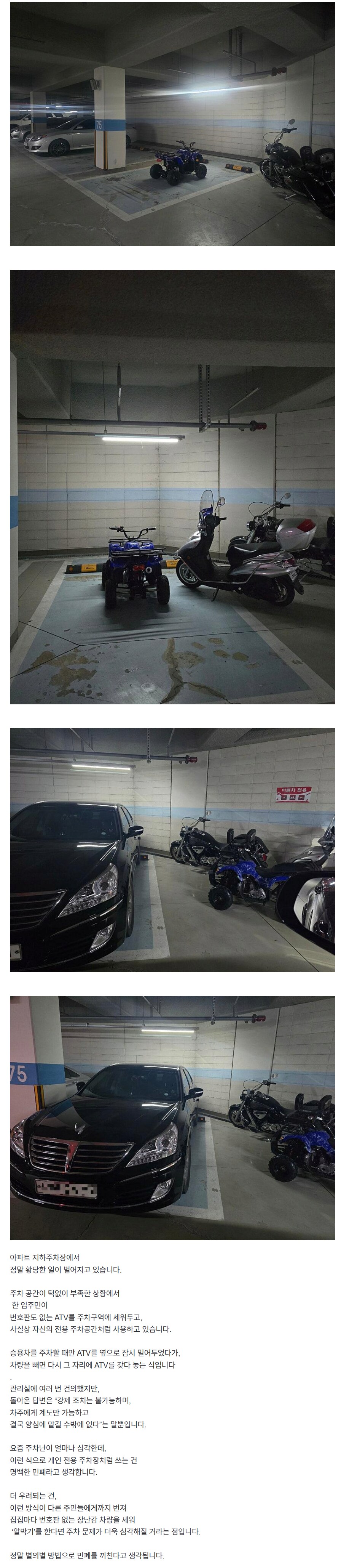 아파트 지하주차장, 번호판 없는 ATV로 ‘알박기’.JPG_1.png