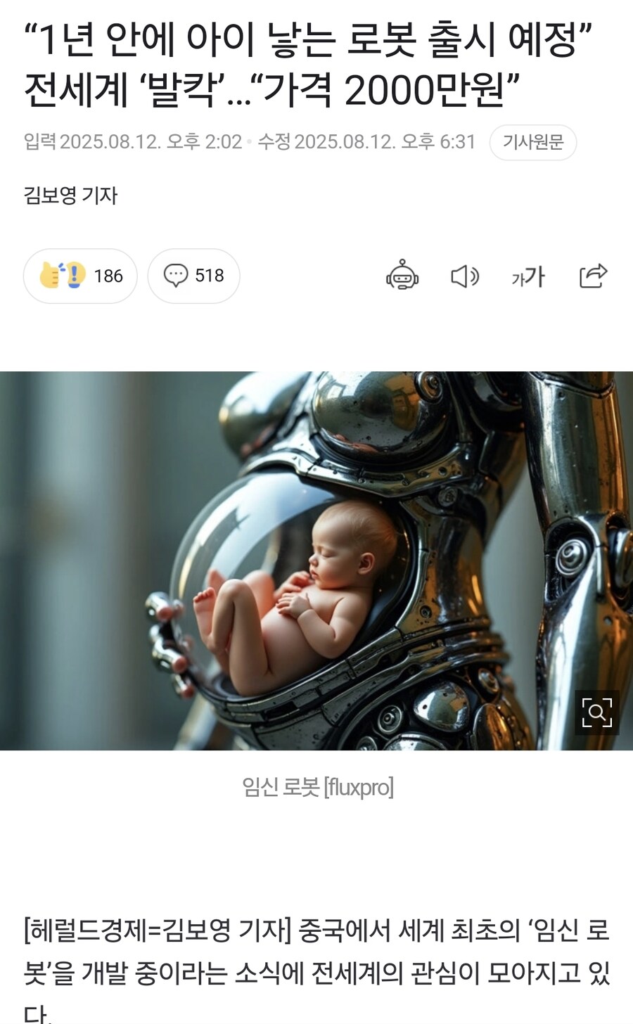 중국 임신로봇 개발중_1.jpg