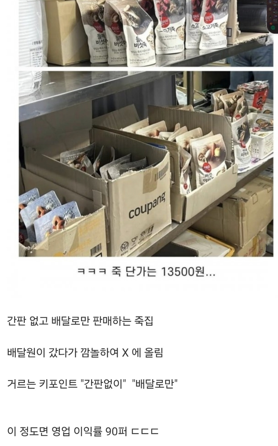 돈 복사 중인 죽 배달 전문점.jpg_1.webp