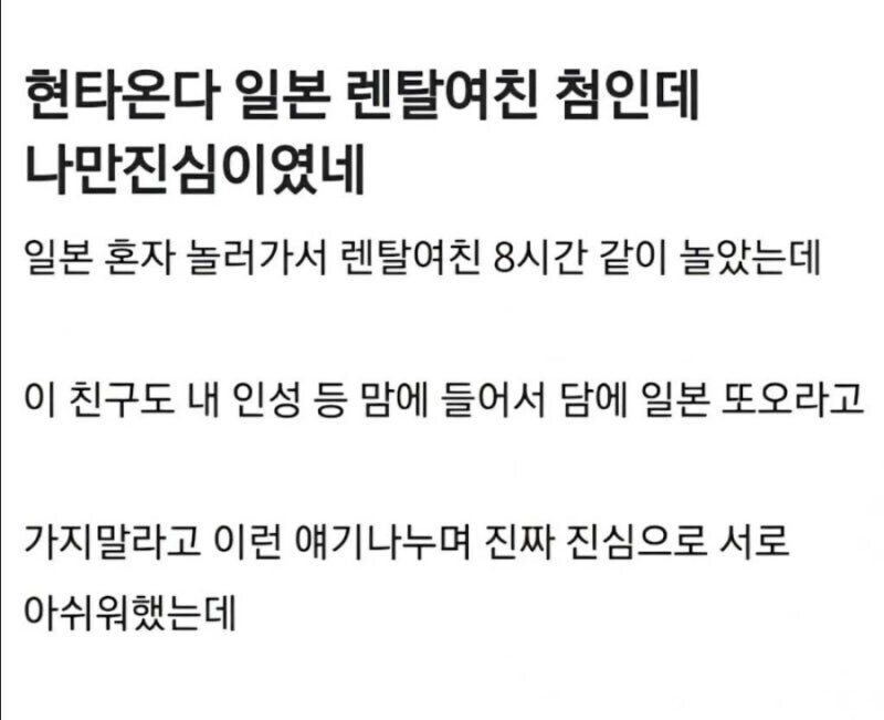 일본 렌탈여친 첨인데 현타옴_1.jpg
