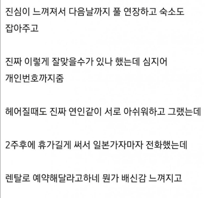일본 렌탈여친 첨인데 현타옴_2.jpg