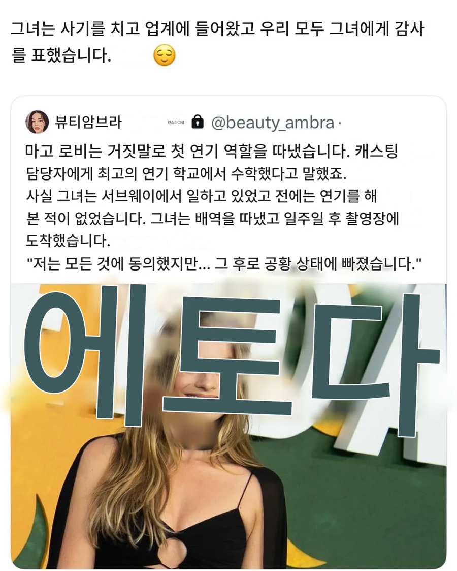 오디션에서 거짓말을 했던 마고 로비.jpg_2.webp