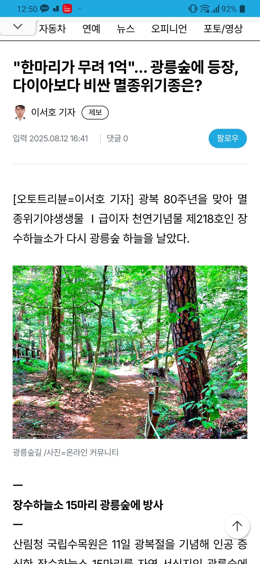 야생의 장수하늘소를 발견했다_1.png