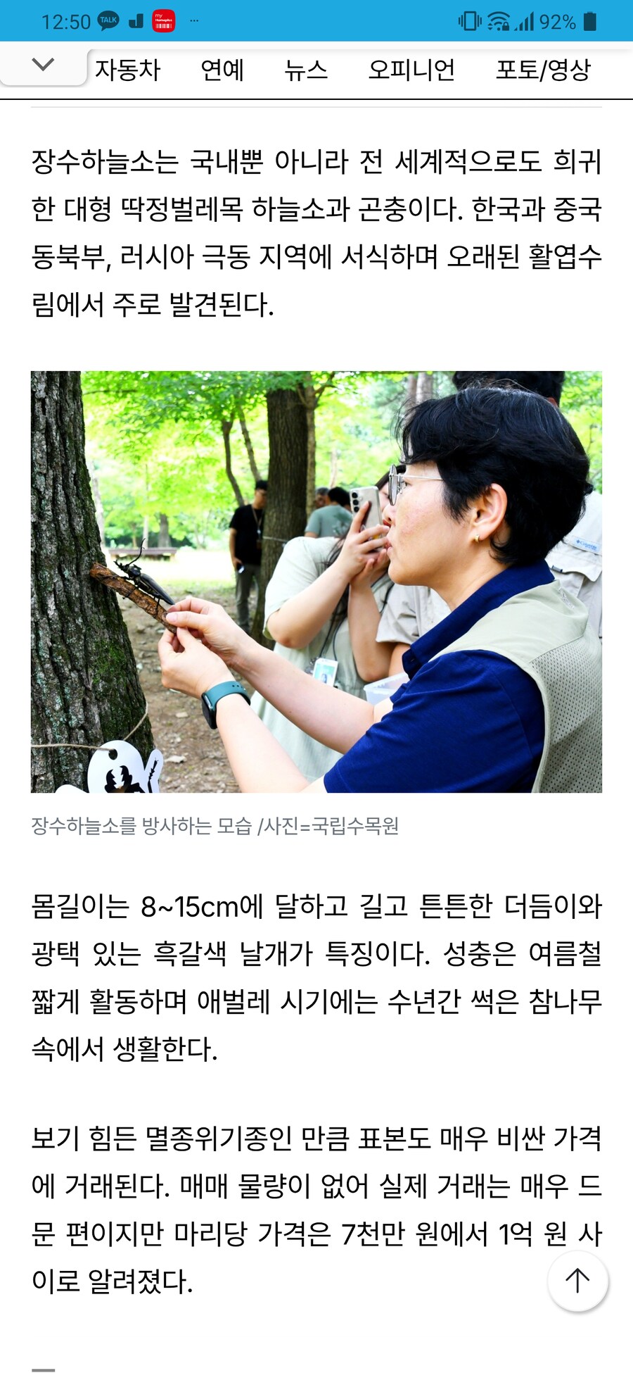 야생의 장수하늘소를 발견했다_2.png