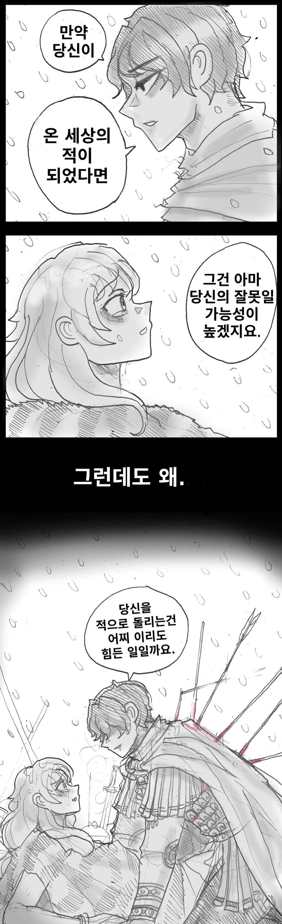 만약 당신이 온세상의 적이 되었다면_1.png