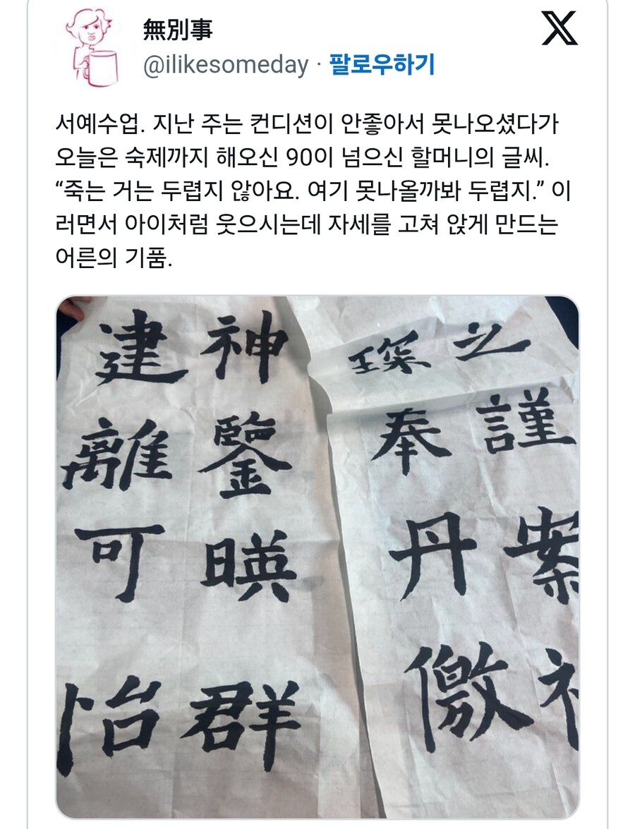 서예수업 90이 넘으신 할머니의 글씨_1.jpg