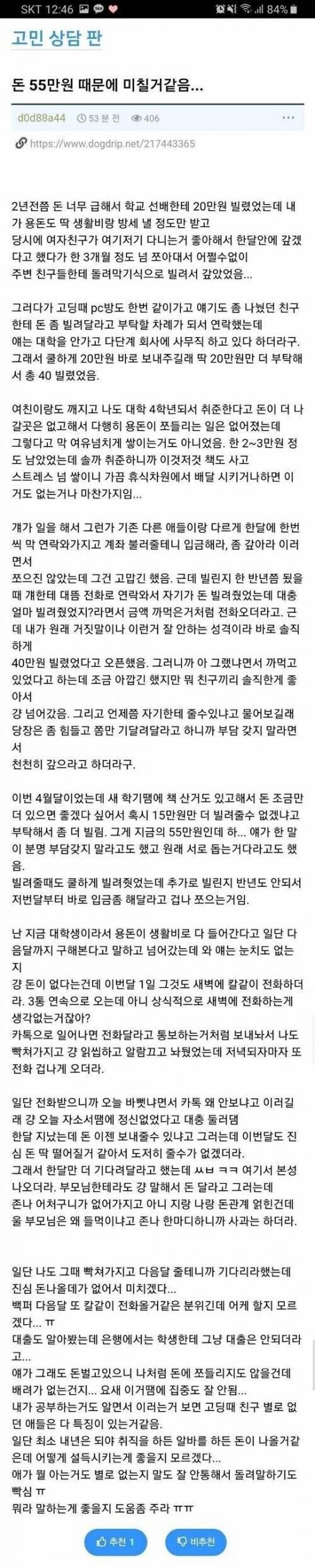 돈 55만원 때문에 미칠것같다는 정신병자_1.jpg