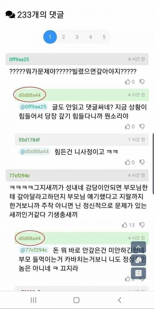 돈 55만원 때문에 미칠것같다는 정신병자_2.jpg