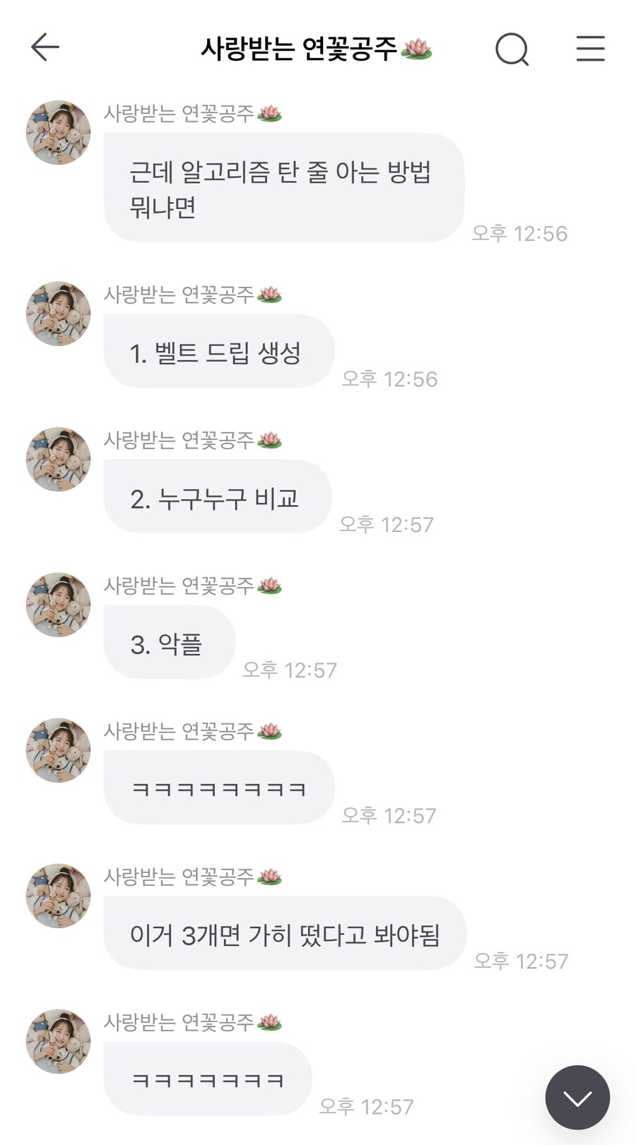 윤하시가 알고리즘 탄 거 확인하는 방법_1.jpg