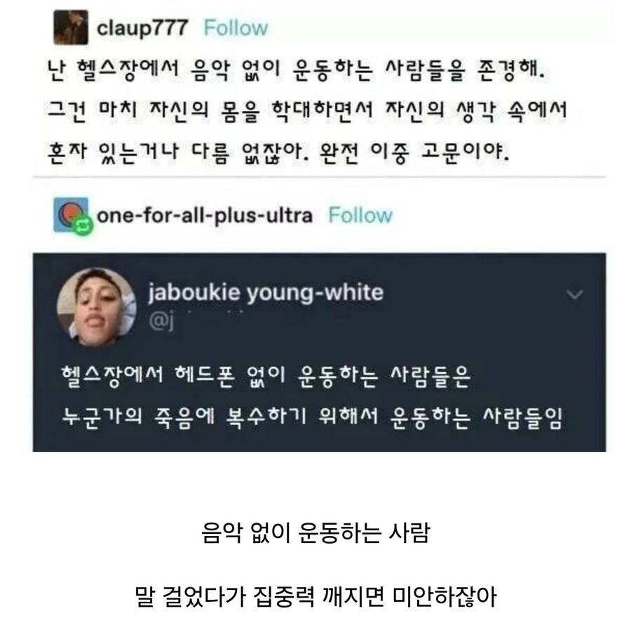 헬스할 때 건들면 안되는 사람_1.png