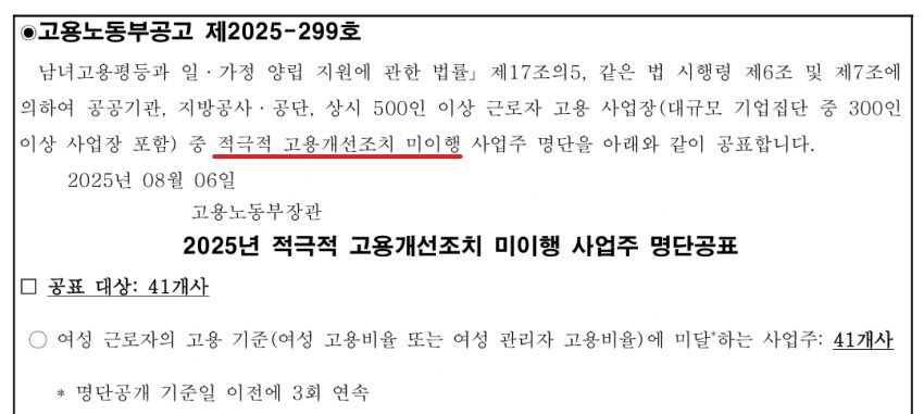 여성 근로자 고용 안했다고 나라에서 박제함 ㄷㄷㄷㄷ_1.png