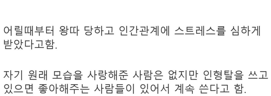 인형탈을 벗을수 없는 어느 사람_2.jpg