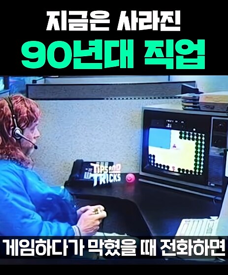 지금은 사라진 90년대 직업_2.png
