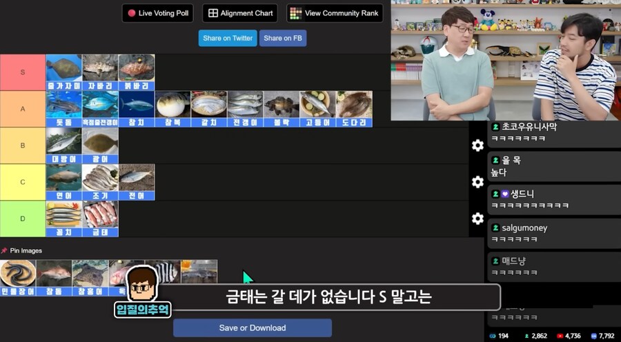 입질의 추억이 평가한 생선 맛 티어.jpg_1.png