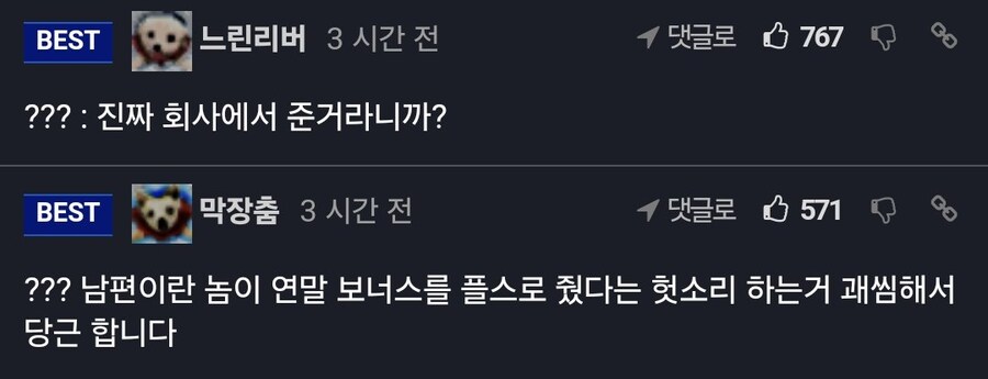 어떤 회사의 연말 보너스_2.jpg